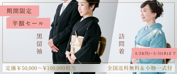 振袖・訪問着キャンペーン2304